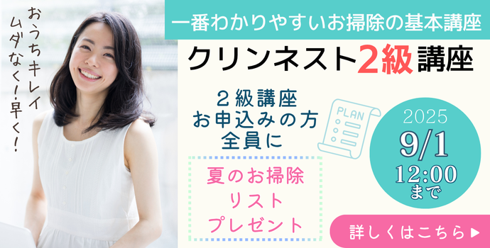 整理収納アドバイザー2級